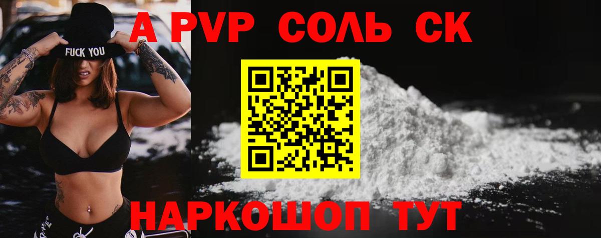 A-PVP  Вход с VPN  Острогожск  Alfa_PVP мука  Alpha-PVP СК КРИС  APVP кристаллы 