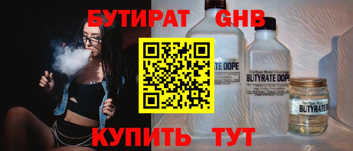 Бутират Butirat  Вход с VPN  Острогожск 