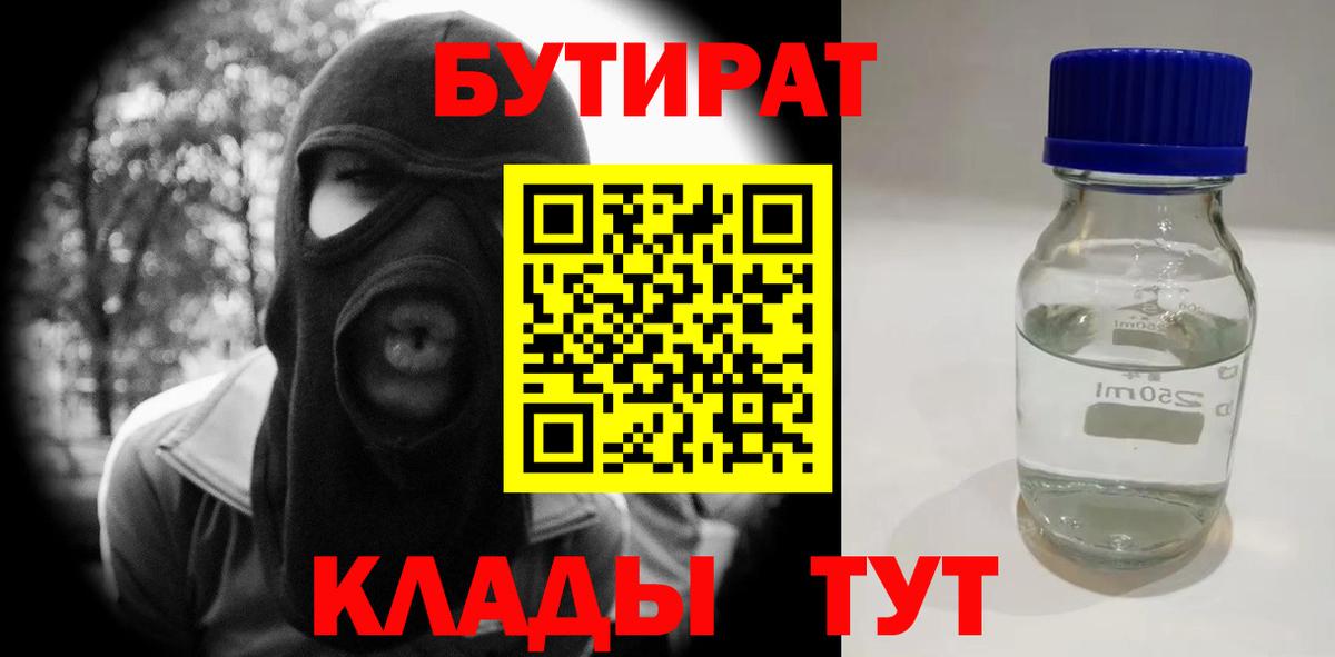 Бутират Butirat Острогожск