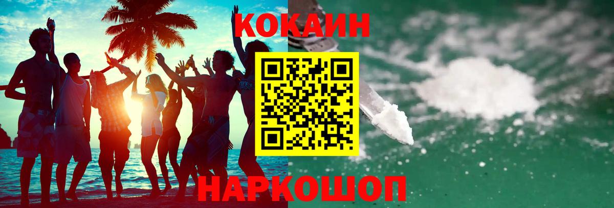 Острогожск  COCAIN 98%  Вход с VPN  Кокаин Эквадор 