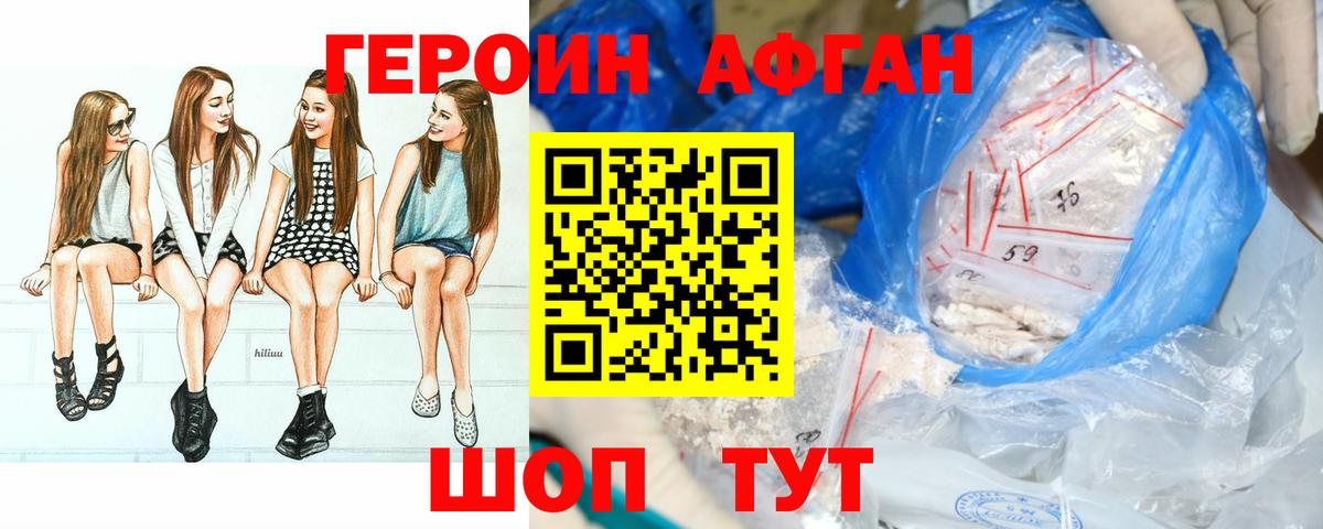 ГЕРОИН  ГЕРОИН Heroin  Вход с VPN  Острогожск 