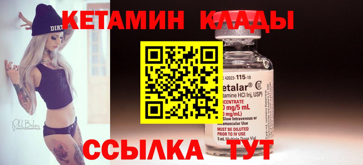 КЕТАМИН VHQ Острогожск