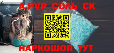 соль ск Старая Купавна