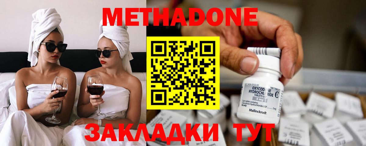 Метадон белоснежный Острогожск
