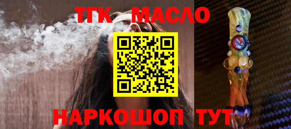 ТГК жижа  Вход с VPN  Острогожск 